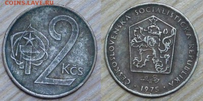 Чехословакия 2 кроны, 5 шт., по 2 р., 02.02.2016 22-00 мск - 1975.JPG
