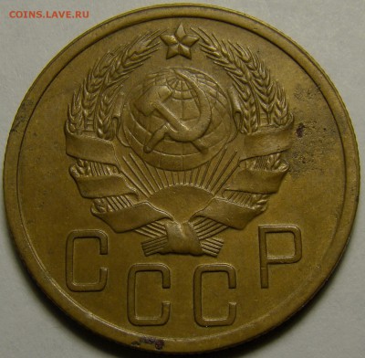 5 копеек 1935н ( см. фото ) до 22.00 мск 03.02.16 - DSC06988