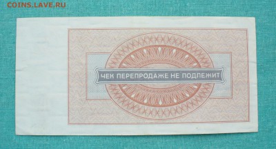 Чек 1 рубль для магазина "Берёзка", до 05.02.16г. 22-00 мск. - P1150220.JPG