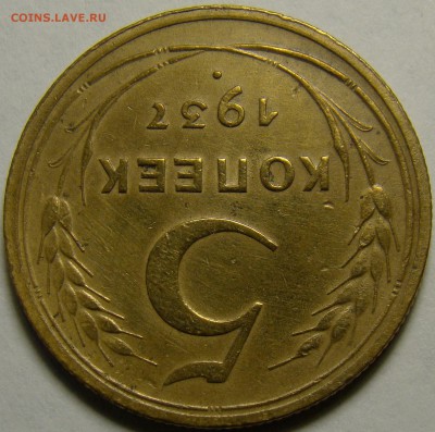 5 копеек 1937 ( см. фото ) до 22.00 мск 03.02.16 - DSC06991