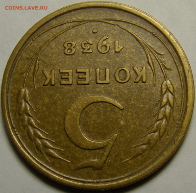5 копеек 1938 ( см. фото ) до 22.00 мск 03.02.16 - DSC06995