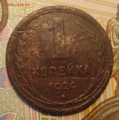 Две 1-копеечные монеты 1924 года. - 1 копейка 1924 года, длинный луч, реверс.JPG