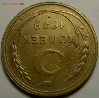 5 копеек 1939 ( см. фото ) до 22.00 мск 03.02.16 - DSC06999