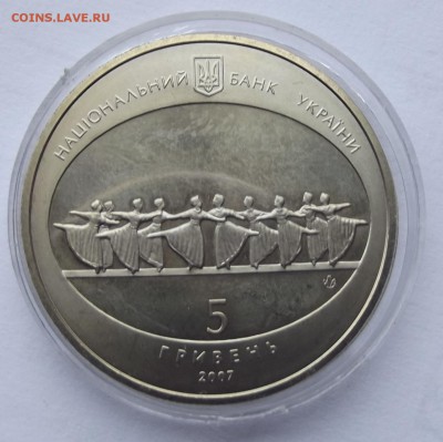 Украина 5грн. театр оперы 2007 до 06.02 - Изображение 088