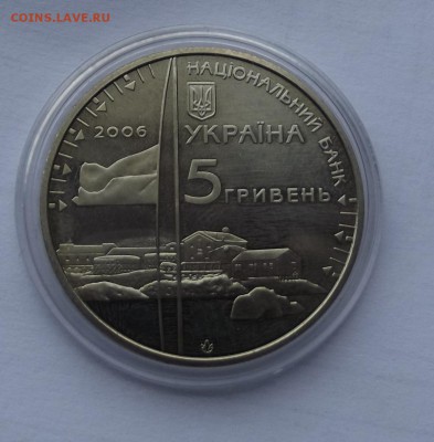 Украина 5грн. арктическая станция 2006 до 06.02 - Изображение 131