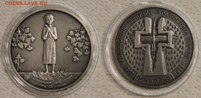 5 гривень 2007 Украина Голодомор до 04.02 - IMG_6684.JPG