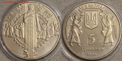 5 гривень 2000 Украина Крещение Руси до 04.02 - IMG_6694.JPG