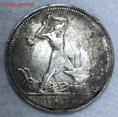Полтинник 1927г. До 3 февраля в 22:00 - а