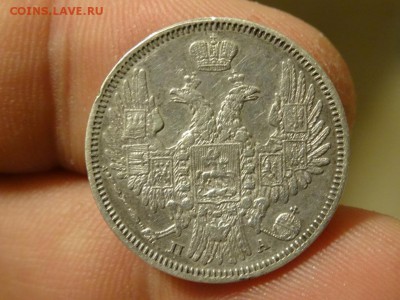20 копеек 1849 в коллекцию! до 06.02 до 22.00 - DSC06695.JPG