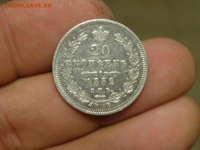 20 копеек 1852 в коллекцию! до 06.02 до 22.00 - DSC06682.JPG