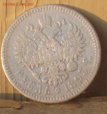 РУБЛЬ -1893Г.( АГ) - IMG_1322.JPG