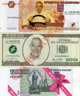 Рекламки в виде купюр, банкнот, ассигнаций и т.п. - img340