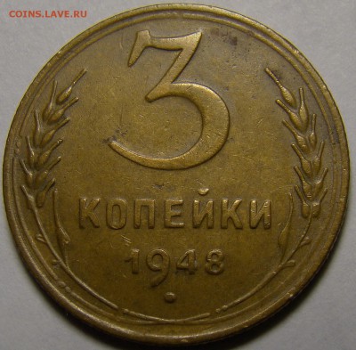 3 копейки 1948 №94 по А.Ф. до 22.00 мск 03.02.16 - DSC07026