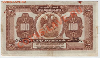 1руб Казанского кооператива и 100 1918г. - IMAGE0022.JPG