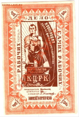 1руб Казанского кооператива и 100 1918г. - IMAGE0019.JPG