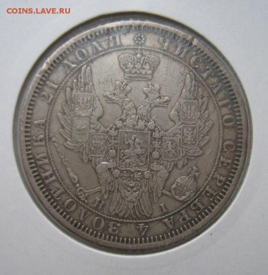1 рубль 1854 - 11.JPG