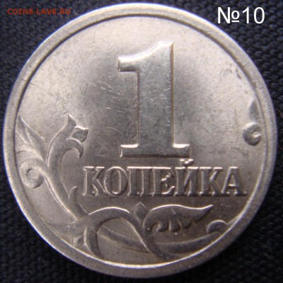 Идентификация Гравировок 1 копейка 2003 СПМД - DSC07700.JPG