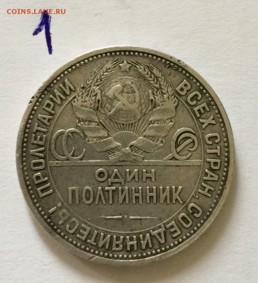 Один полтинник 1924г 2шт - image