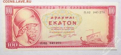 Кораблики на банкнотах - Греция 100 драхм 1955
