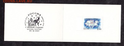 РФ 2001 буклет с новым годом - 174