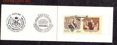 РФ 1998 буклет история государства Николай 2 - 175