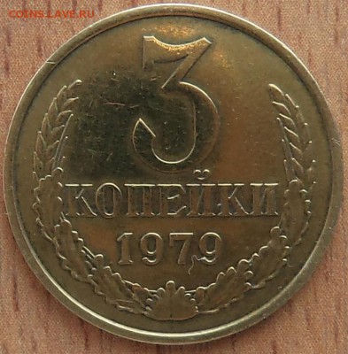 3 копейки 1979 шт. 20 копеек 1973 - DSC04515.JPG