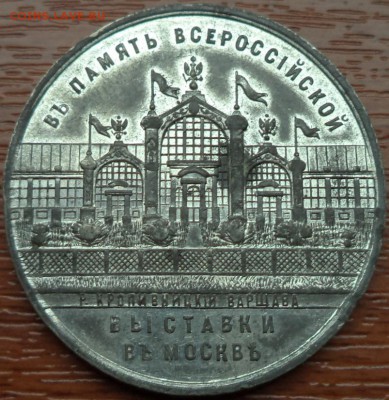 Выставка в Москве 1882г. Al  1882г., до 04.02.2016г.  23-00 - DSC03464.JPG