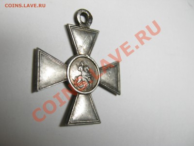 Георгиевский крест 4 степени - IMG_0250
