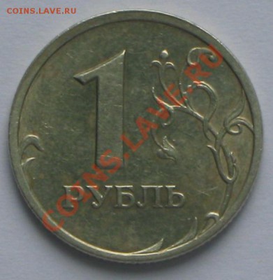 1 рубль 2003 г.СПМД до 11.10.2010г. в 22 00ч по МСК. - IMG_2865