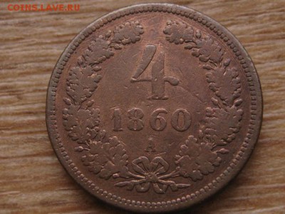 Австрия 4 крейцера 1860 до 02.02.16 в 21.00 М - IMG_6405.JPG