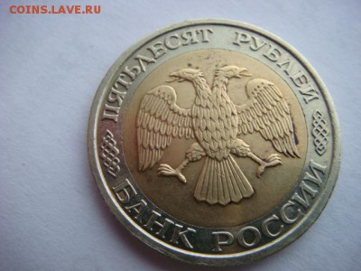 50 рублей 1992г ММД  до 05.02.16  22.00 Мск - DSC09134.JPG