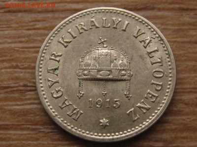 Венгрия 10 фил. 1915 и 20 фил. 1914 до 02.02.16 в 21.00 М - IMG_6428.JPG