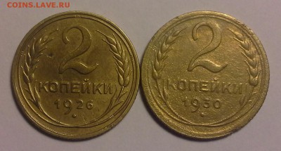 2 копейки 1926,1930 до 05.02.2016 по 22.00 по МВ - 20160131_154102