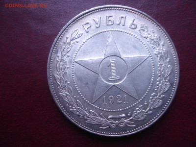 Рубль 1921г.штемпельный полуточка - DSC05363.JPG