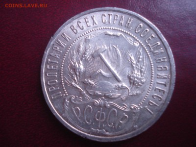 Рубль 1921г.штемпельный полуточка - DSC05365.JPG