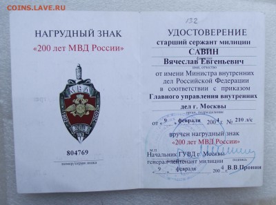 знаки правоохранительных органов,до 2.02 в 21.00мск - 13б.JPG