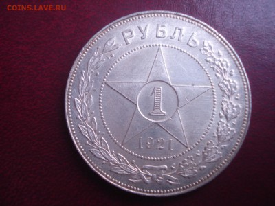 Рубль 1921г.штемпельный - DSC05369.JPG