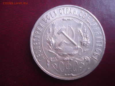 Рубль 1921г.штемпельный - DSC05371.JPG