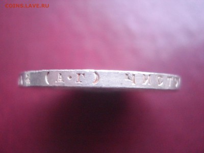 Рубль 1921г.штемпельный - DSC05376.JPG