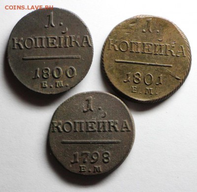 копейки и двушки Павла 1 - 7000156m