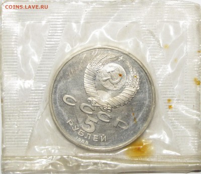 ПРУФ 5руб Новгород 1988 запайка до 02 февраля 22:00 - IMG_0006.JPG