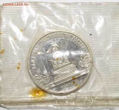 ПРУФ 5руб Новгород 1988 запайка до 02 февраля 22:00 - IMG_0005.JPG