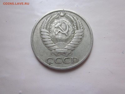 50 копеек 1976 до 5.02 хорошая - IMG_1693.JPG