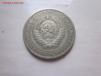 1 рубль 1965 хороший до 5.02 - IMG_1699.JPG
