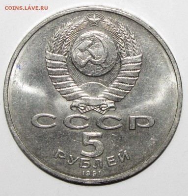 5руб Давид Сасунский 1991 до 02 февраля 22:00 - IMG_0010.JPG