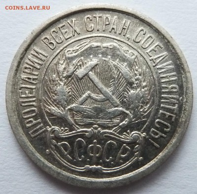 10 копеек 1921 на оценку - 10коп21_ав1.JPG