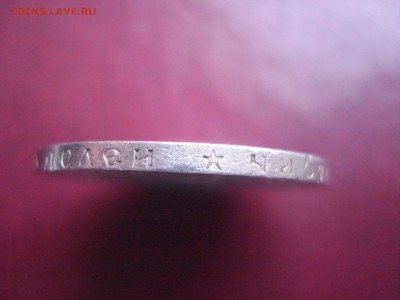 50 копеек 1897г. - DSC05380.JPG