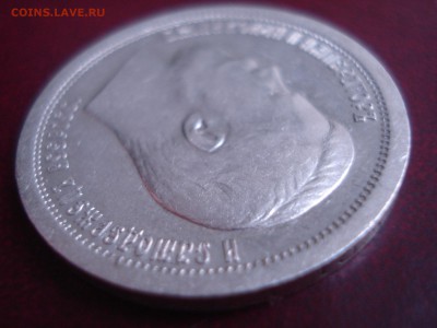 50 копеек 1899г. - DSC05386.JPG