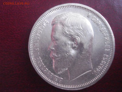 50 копеек 1911г. - DSC05391.JPG