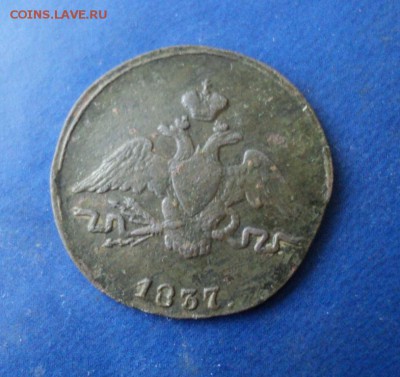 1 копейка 1837г.СМ. До 06.02.16г. 22-00Мск - DSC05003.JPG